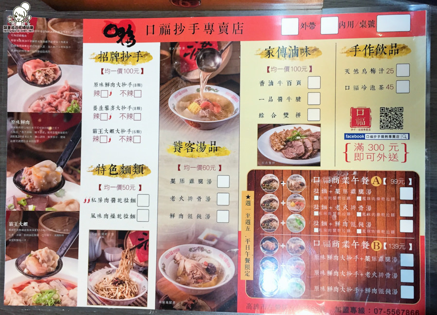 口福炒手 麵食 拉麵 餛飩 清爽 手工 (1 - 26).jpg