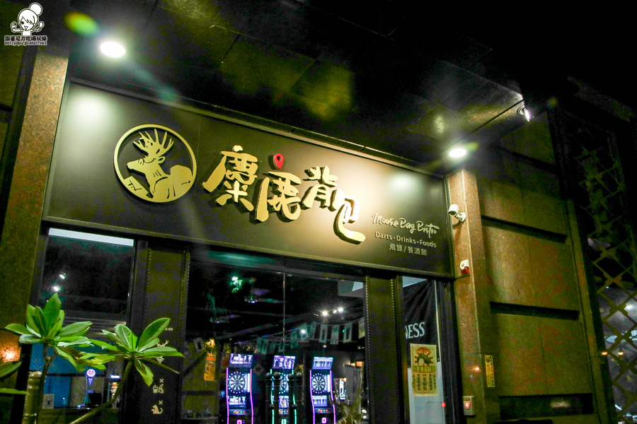 麋鹿背包餐酒館 高雄餐酒館 愛河 巷弄 酒館 飛鏢 (44 - 45).jpg