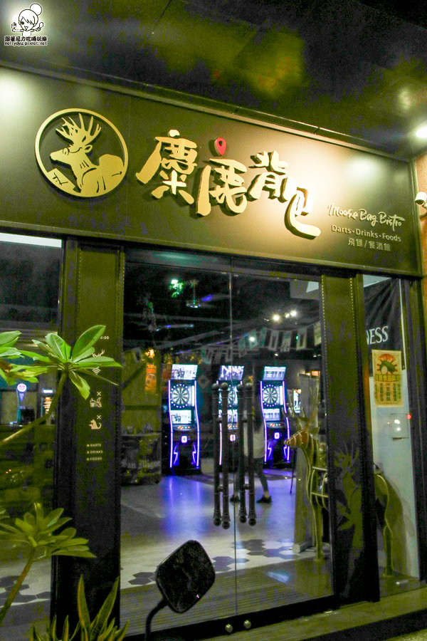 麋鹿背包餐酒館 高雄餐酒館 愛河 巷弄 酒館 飛鏢 (45 - 45).jpg