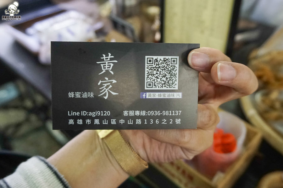 黃家蜂蜜滷味 流動式 滷味 手作 高雄美食 好吃 (4 - 26).jpg
