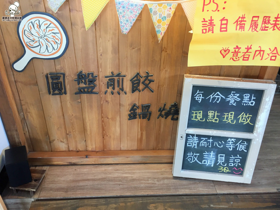 女子餃子 鹽埕美食 文青 手作 下午茶 午餐 煎餃 (10 - 28).jpg