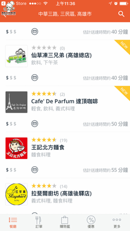 外送 APP 訂餐 訂便當 熊貓 foodpanda -0106.jpg