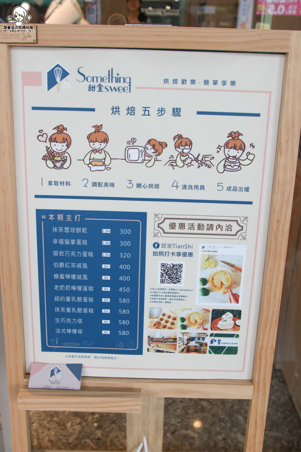 甜室TianShi diy甜點 客製化 創作 甜點-7549.jpg