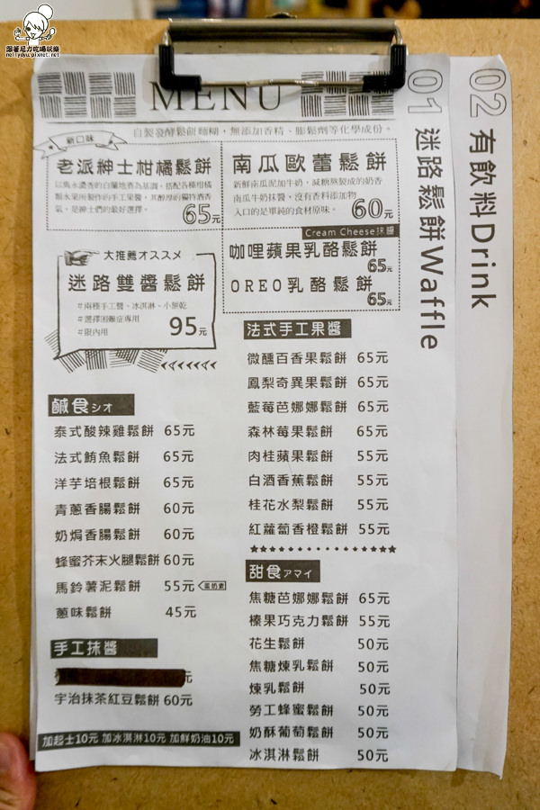 迷路鬆餅 巷弄美食  甜點 下午茶 早午餐 果醬 鳳山美食 手作鬆餅 (1 - 41).jpg