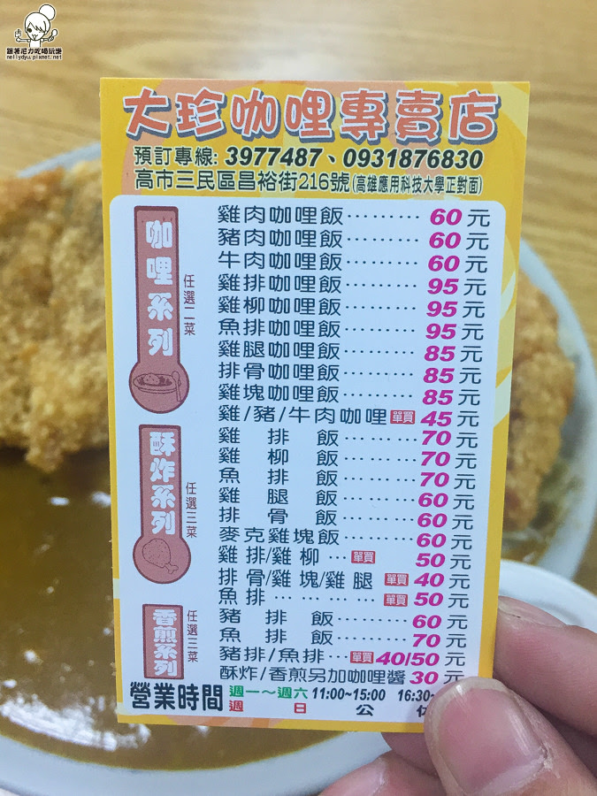 大珍咖哩 雞排 校區美食 (7 - 16).jpg