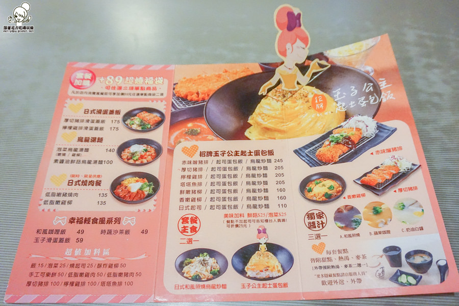 五目坊蛋包飯 公主蛋包飯 定食 漢神巨蛋美食 (34 - 43).jpg