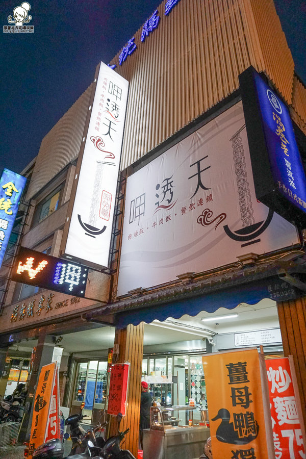 呷透天 定食 便當 肉燥飯  (23 - 34).jpg