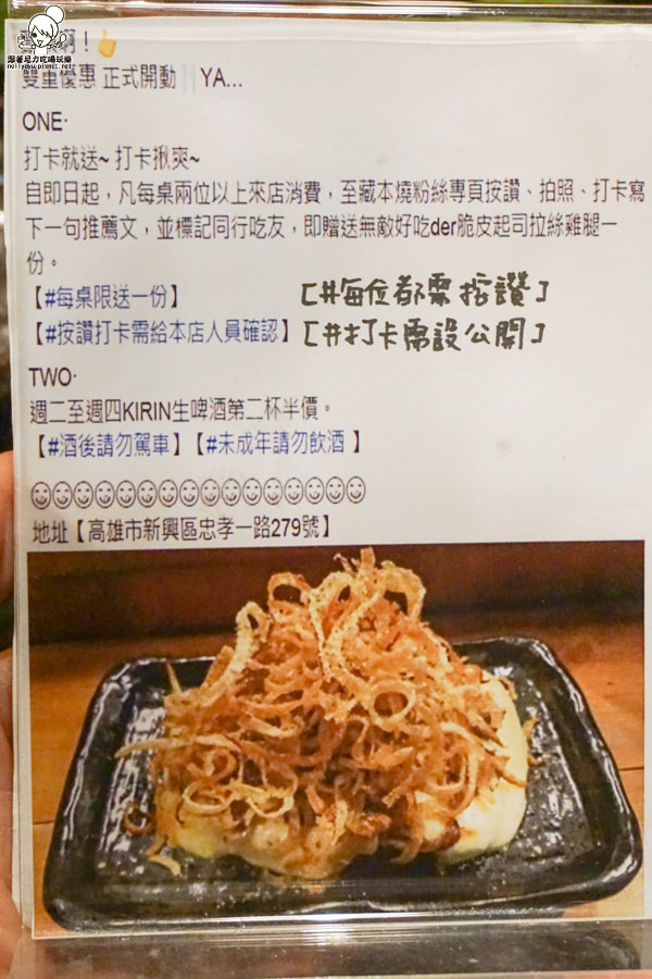 藏本燒 串燒 日式料理 創意料理 日式關東煮 (40 - 42).jpg