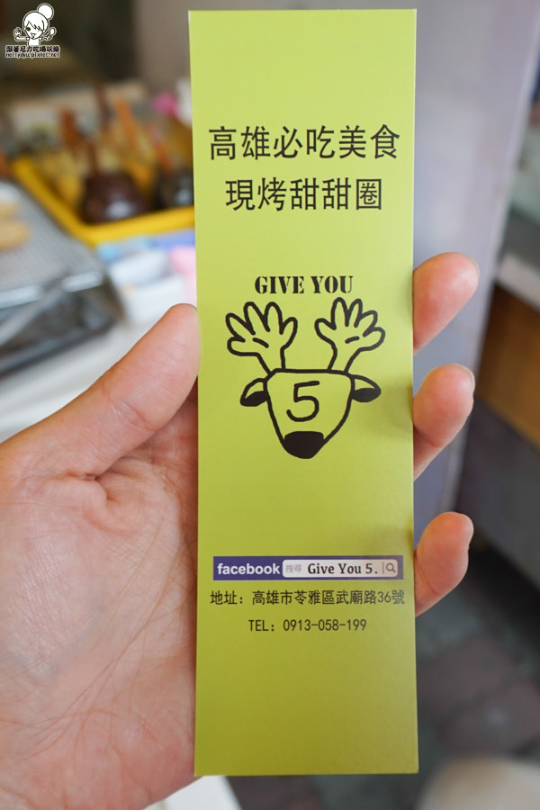 甜甜圈 高雄美食 Give You 5. (14 - 33).jpg