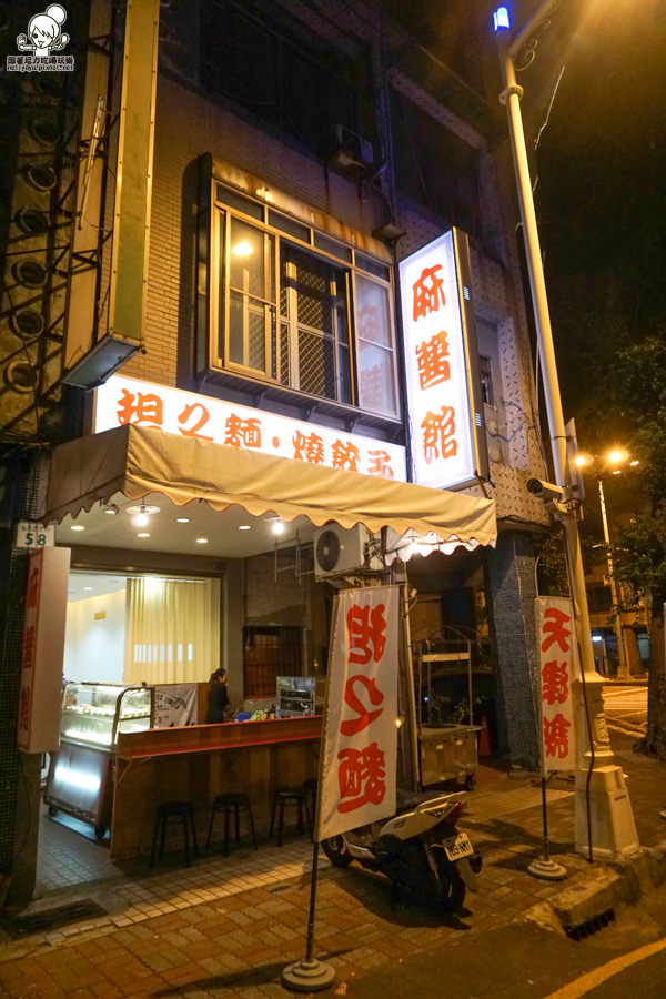 麻醬館 日式餃子 日式拉麵  (43 - 43).jpg