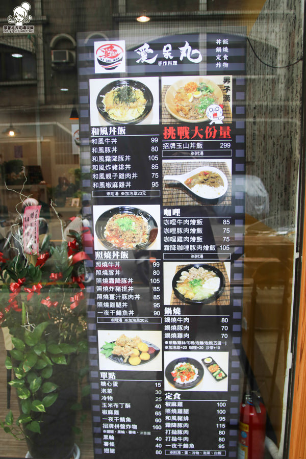 愛呆丸手作料理 丼飯 鍋燒 定食 炸物 部隊鍋 (5 - 33).jpg