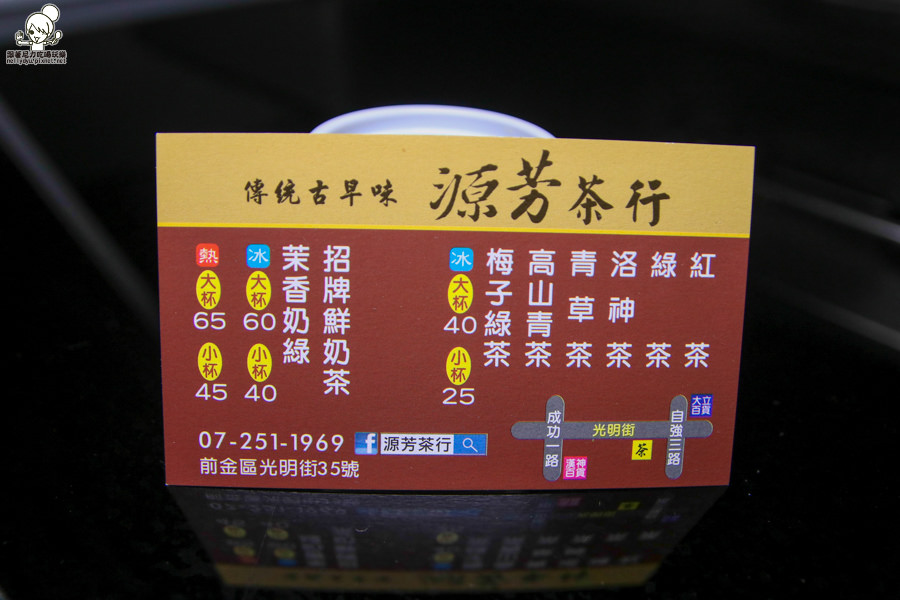 源芳茶行 古早味 老字號 鮮奶茶 (13 - 31).jpg