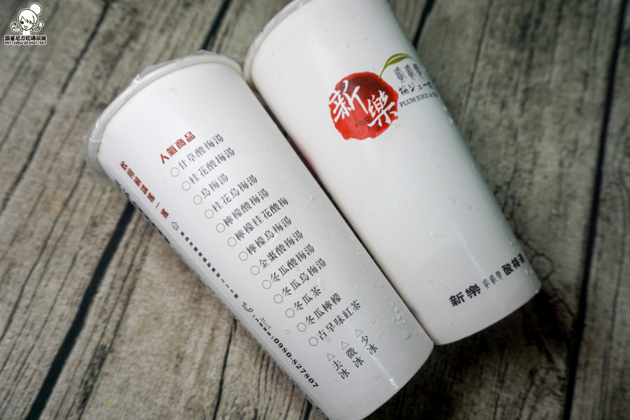 新樂貳貳零酸梅湯 鹽埕必吃 鹽埕飲料 烏梅湯 (38 - 40).jpg