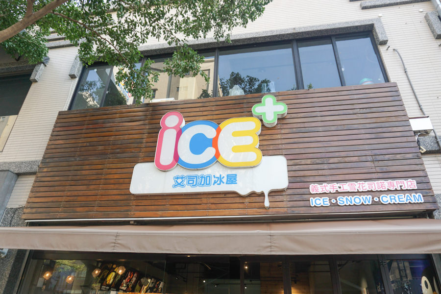 ICE+ 艾司加冰屋 高雄挫冰 (17 - 18).jpg