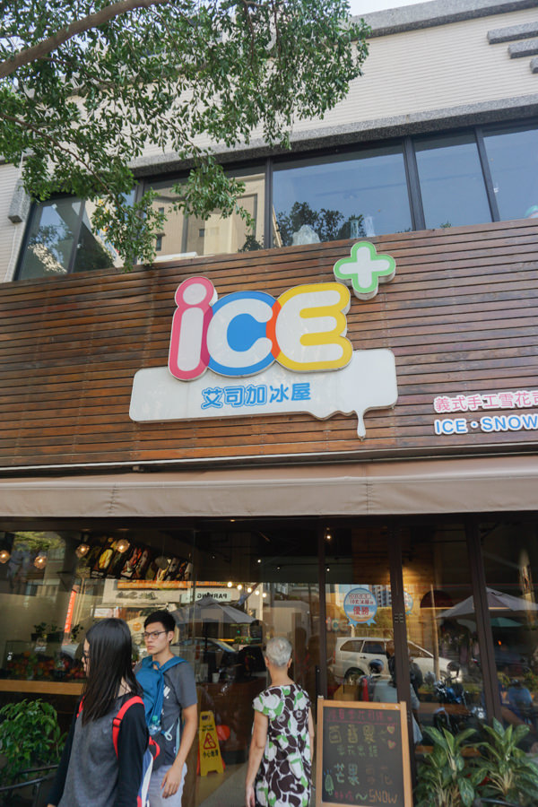 ICE+ 艾司加冰屋 高雄挫冰 (18 - 18).jpg