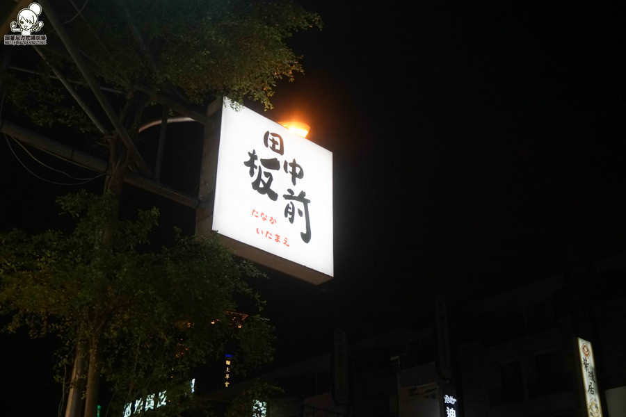 田中板前 宵夜 烤飯糰 丼飯 關中煮 炸物 生魚片 (13 - 24).jpg