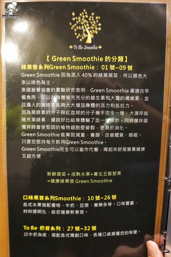 鮮果昔  To Be Smoothie 綠果昔 (41 - 41).jpg