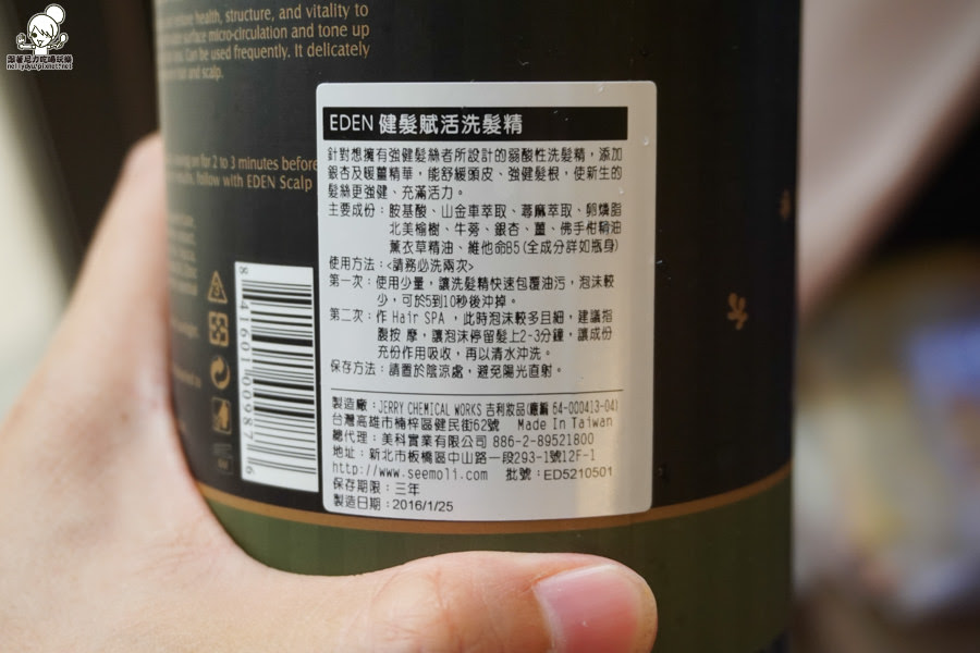 EDEN 健髮賦活洗髮精 團購 (7 - 7).jpg