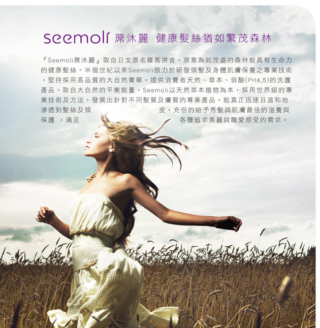 Seemoli-2