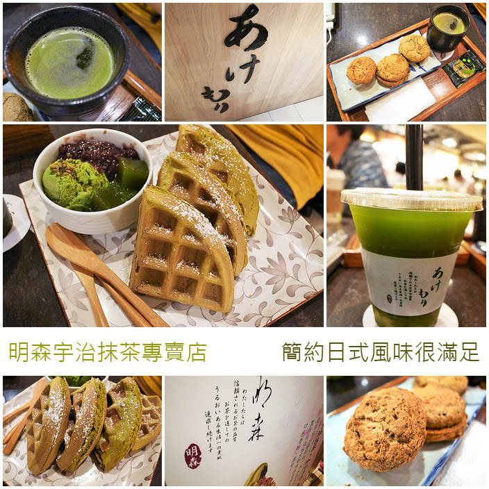 明森宇治抹茶專賣店