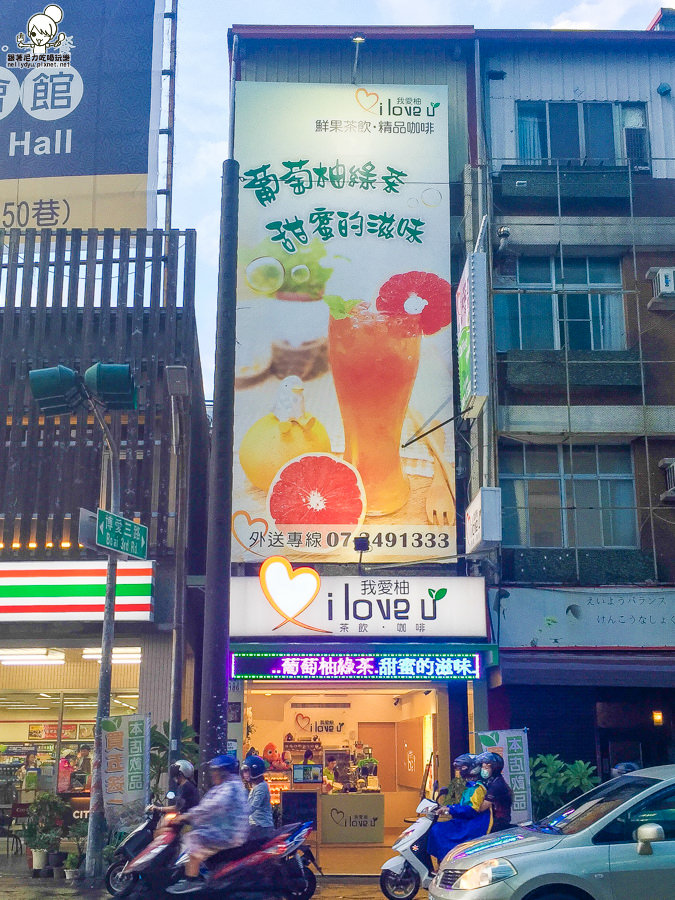 I love U我愛柚鮮果茶飲 咖啡 彩色飲料 新鮮水果 (1 - 38).jpg