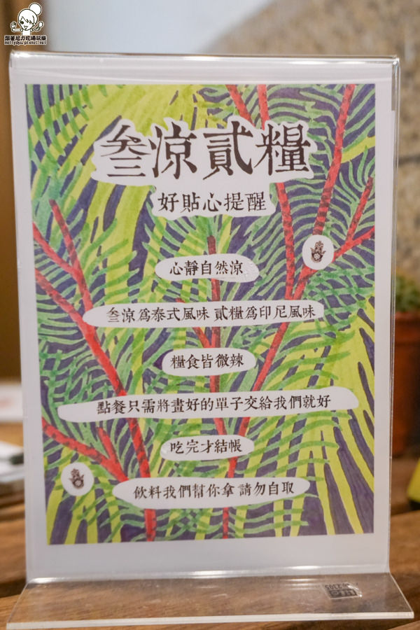 叁涼貳糧 印尼 泰式 奶茶 炒飯 咖哩 (16 - 26).jpg