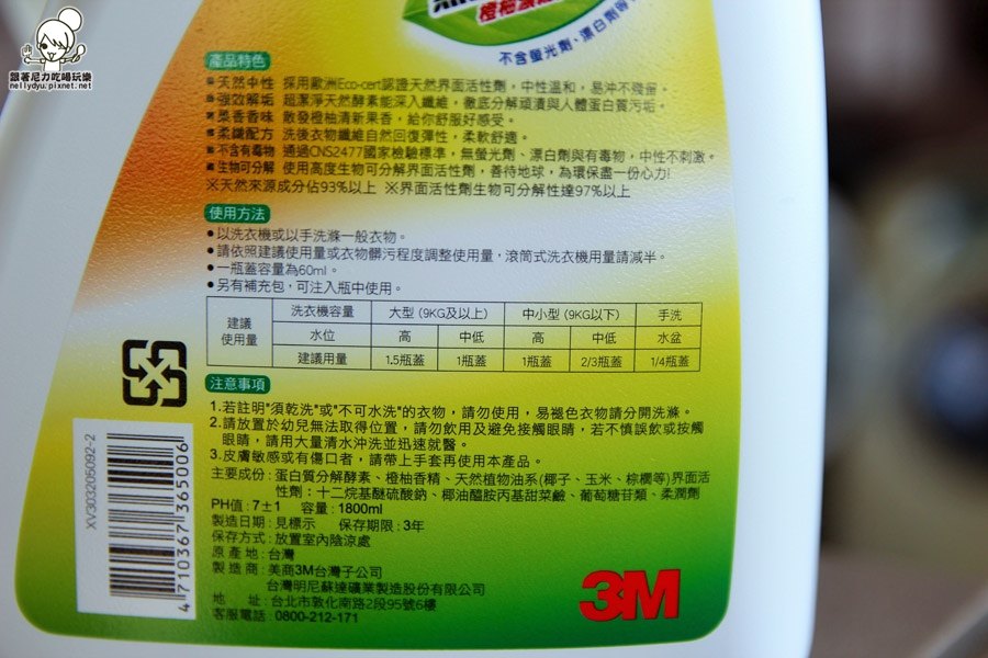 3M 天然酵素草本濃縮洗衣精08.JPG