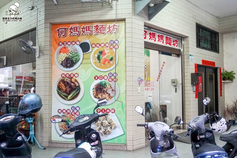 何媽媽麵坊 手工水餃 麵食 肉骨茶麵 (15 - 16).jpg