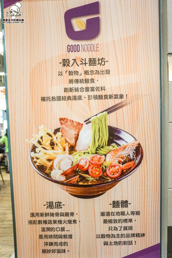 Good Noodle穀入斗麵坊 麵食 (31 - 31).jpg