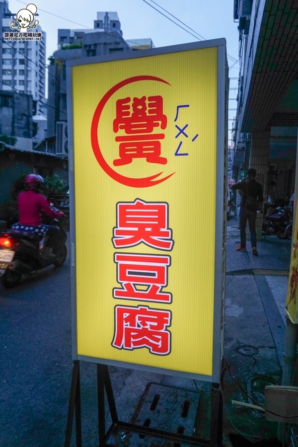 岡山小吃 黌臭豆腐。 (19 - 22).jpg