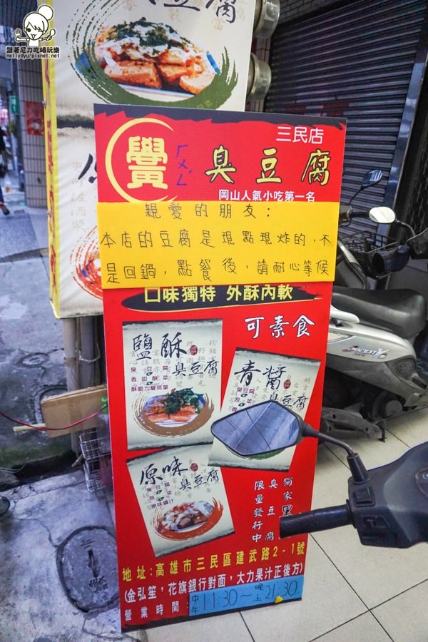 岡山小吃 黌臭豆腐。 (20 - 22).jpg