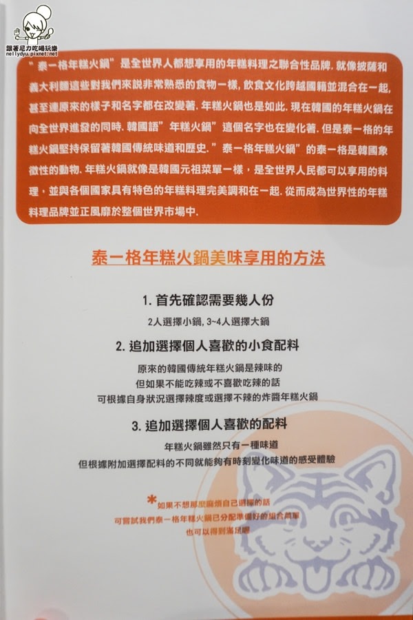 泰一格年糕火鍋 韓國料理 Tigertopoki 李光洙 (36 - 45).jpg
