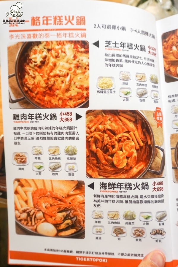 泰一格年糕火鍋 韓國料理 Tigertopoki 李光洙 (37 - 45).jpg