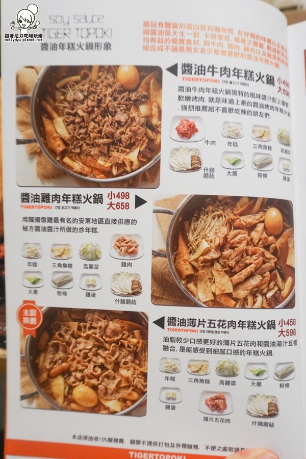 泰一格年糕火鍋 韓國料理 Tigertopoki 李光洙 (38 - 45).jpg