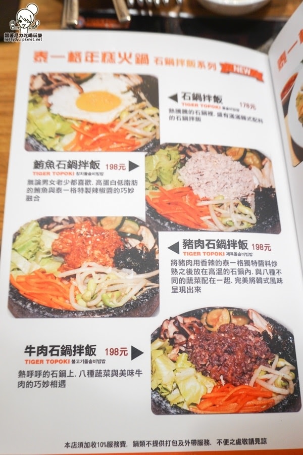 泰一格年糕火鍋 韓國料理 Tigertopoki 李光洙 (41 - 45).jpg