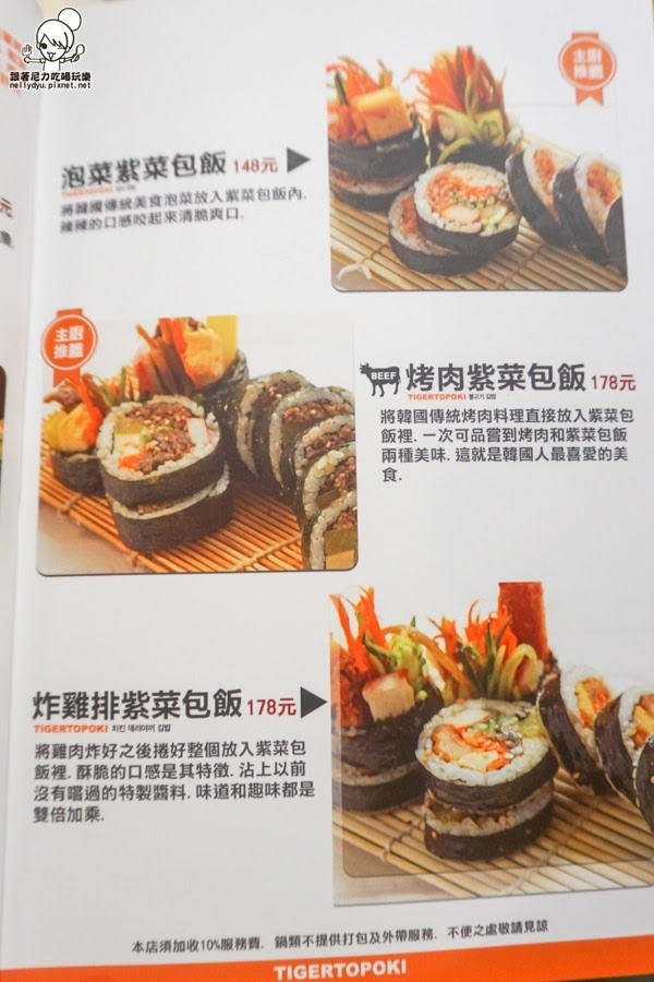 泰一格年糕火鍋 韓國料理 Tigertopoki 李光洙 (40 - 45).jpg