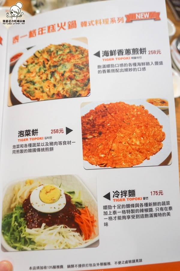 泰一格年糕火鍋 韓國料理 Tigertopoki 李光洙 (42 - 45).jpg