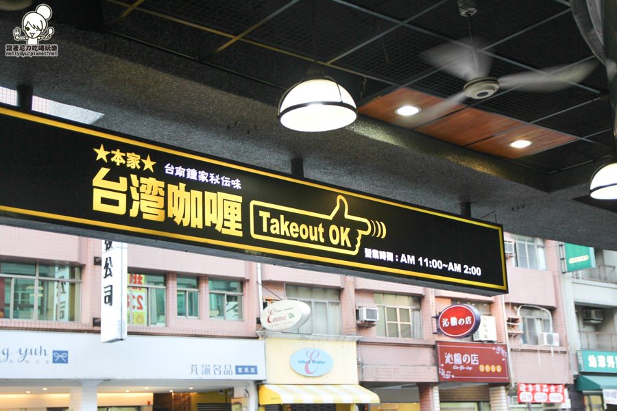 台灣咖哩　高雄店 (2 - 34).jpg