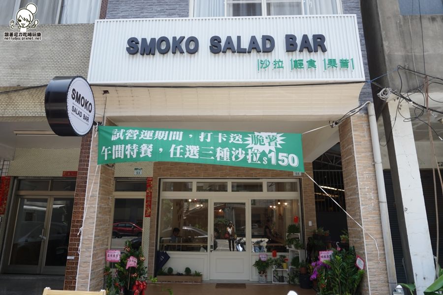 Smoko Salad Bar 沙拉 (26 - 28).jpg