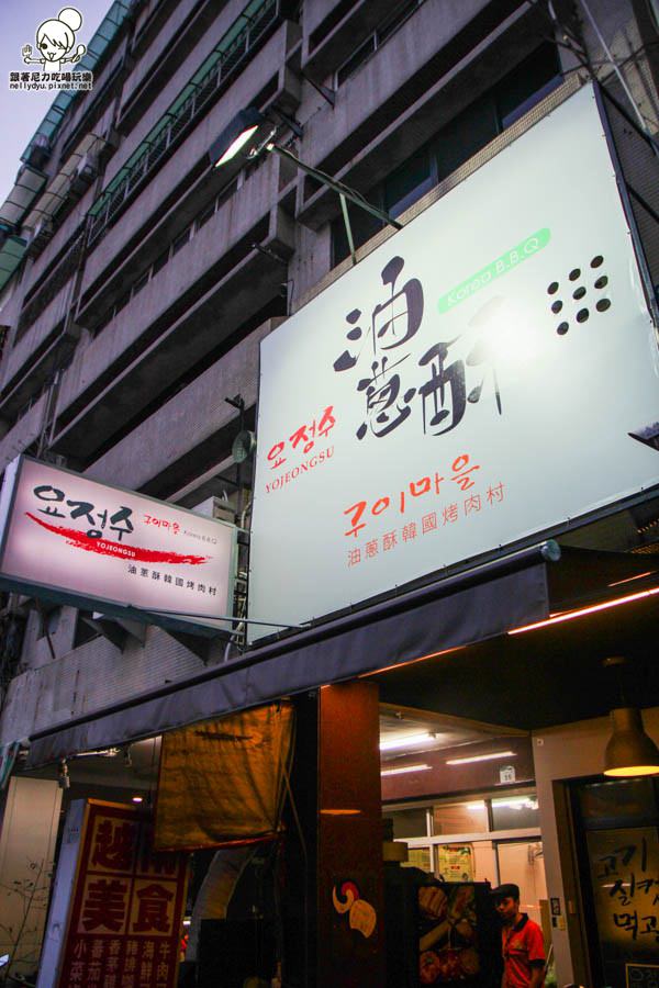 油蔥酥韓國烤肉村 韓國料理 韓式烤肉 泡菜鍋-7.jpg