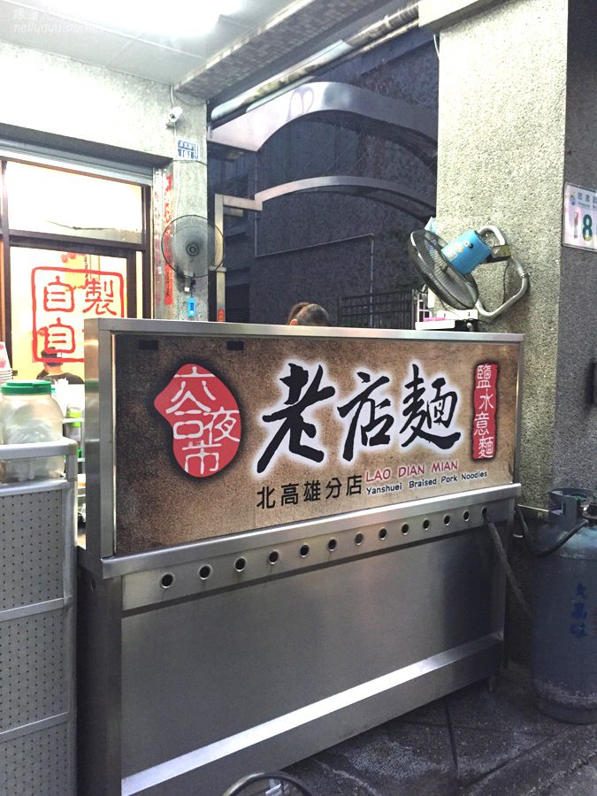 六合夜市老店麵鹽水意麵14.jpg