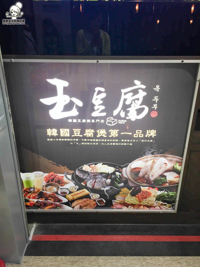 韓國料理 玉豆腐.jpg