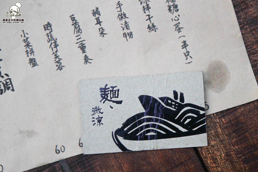 麵 · 微涼 涼麵 高雄涼麵-3.jpg