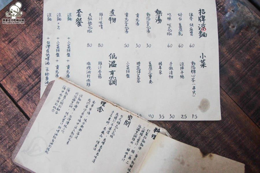 麵 · 微涼 涼麵 高雄涼麵.jpg