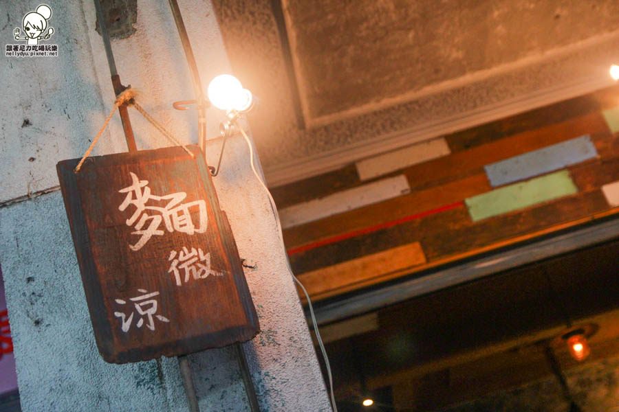 麵 · 微涼 涼麵 高雄涼麵-9.jpg