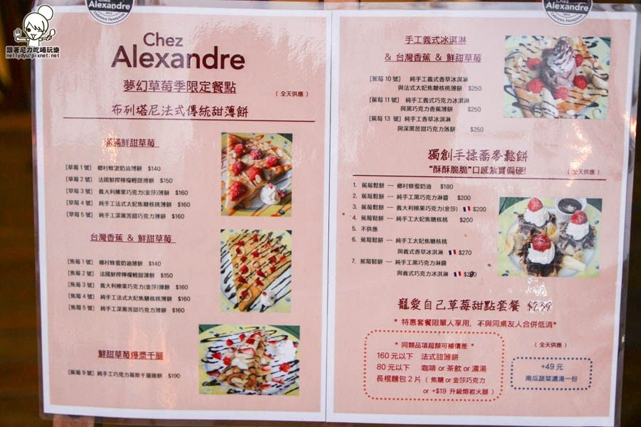 Chez Alexandre 亞力的家法式薄餅小館-4.jpg