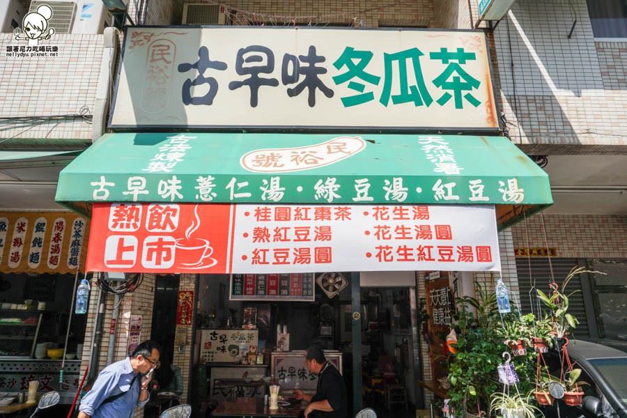 文璋麵店 民裕號古早味飲料-22.jpg