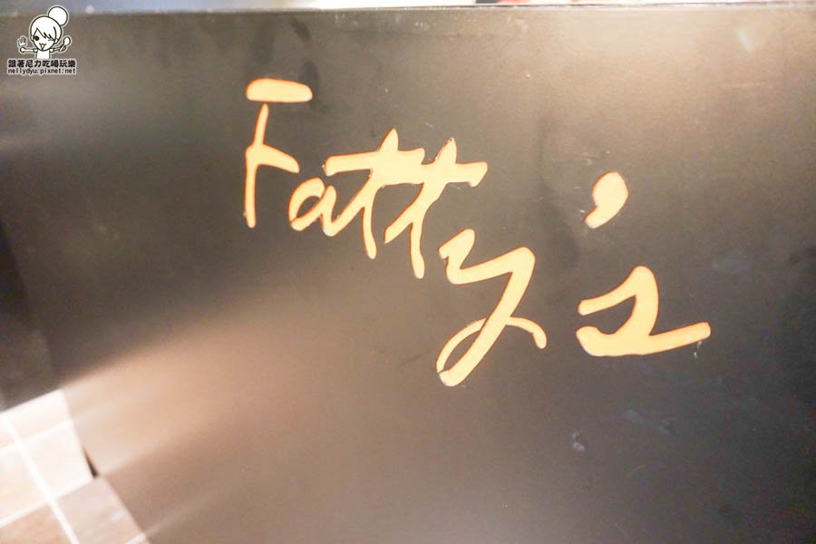 Fattys餐廳-澄清湖店-30.jpg