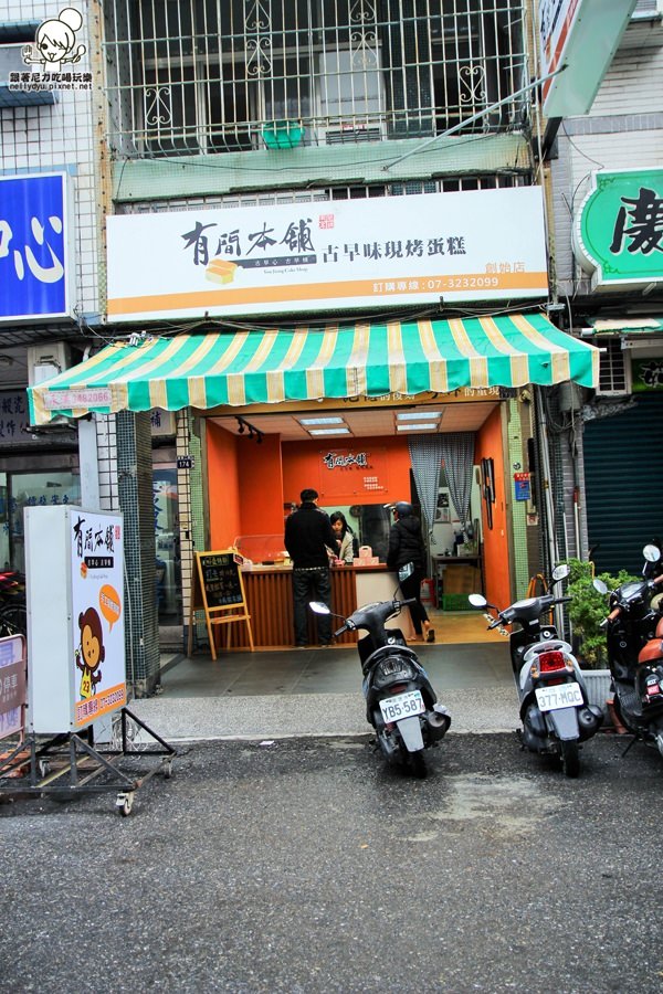 有間本鋪古早味蛋糕 創始店03.jpg