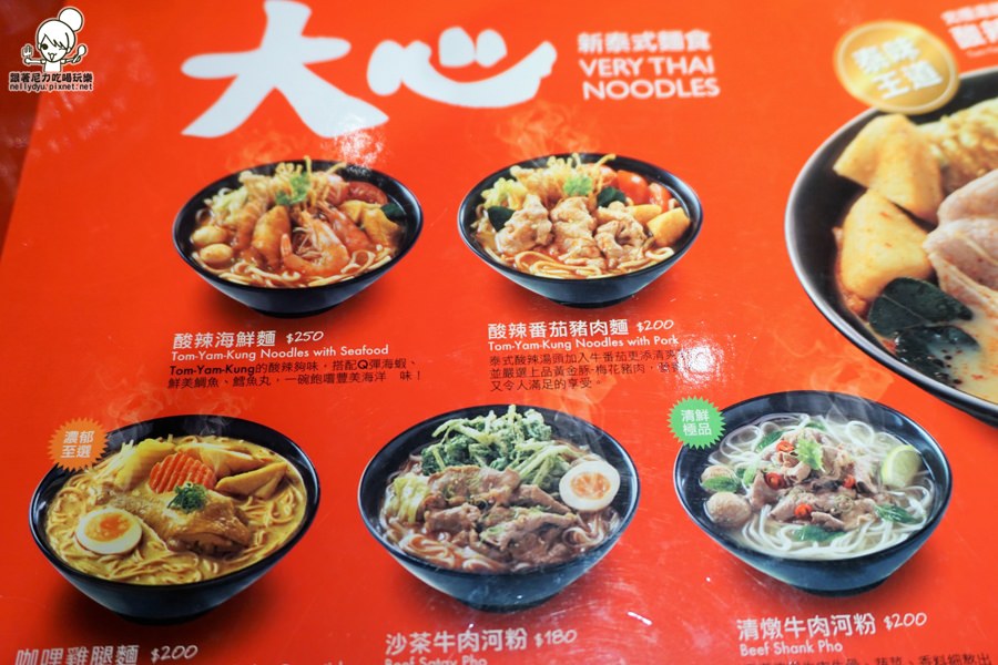 大心新泰式麵食03.JPG